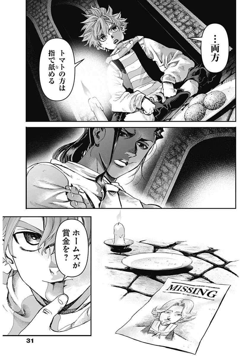 ガス灯野良犬探偵団 第61話 - 10