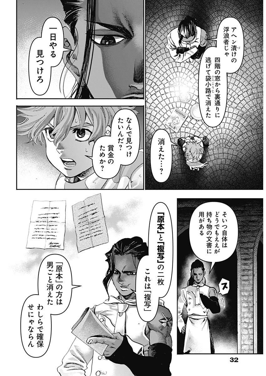 ガス灯野良犬探偵団 第61話 - 11