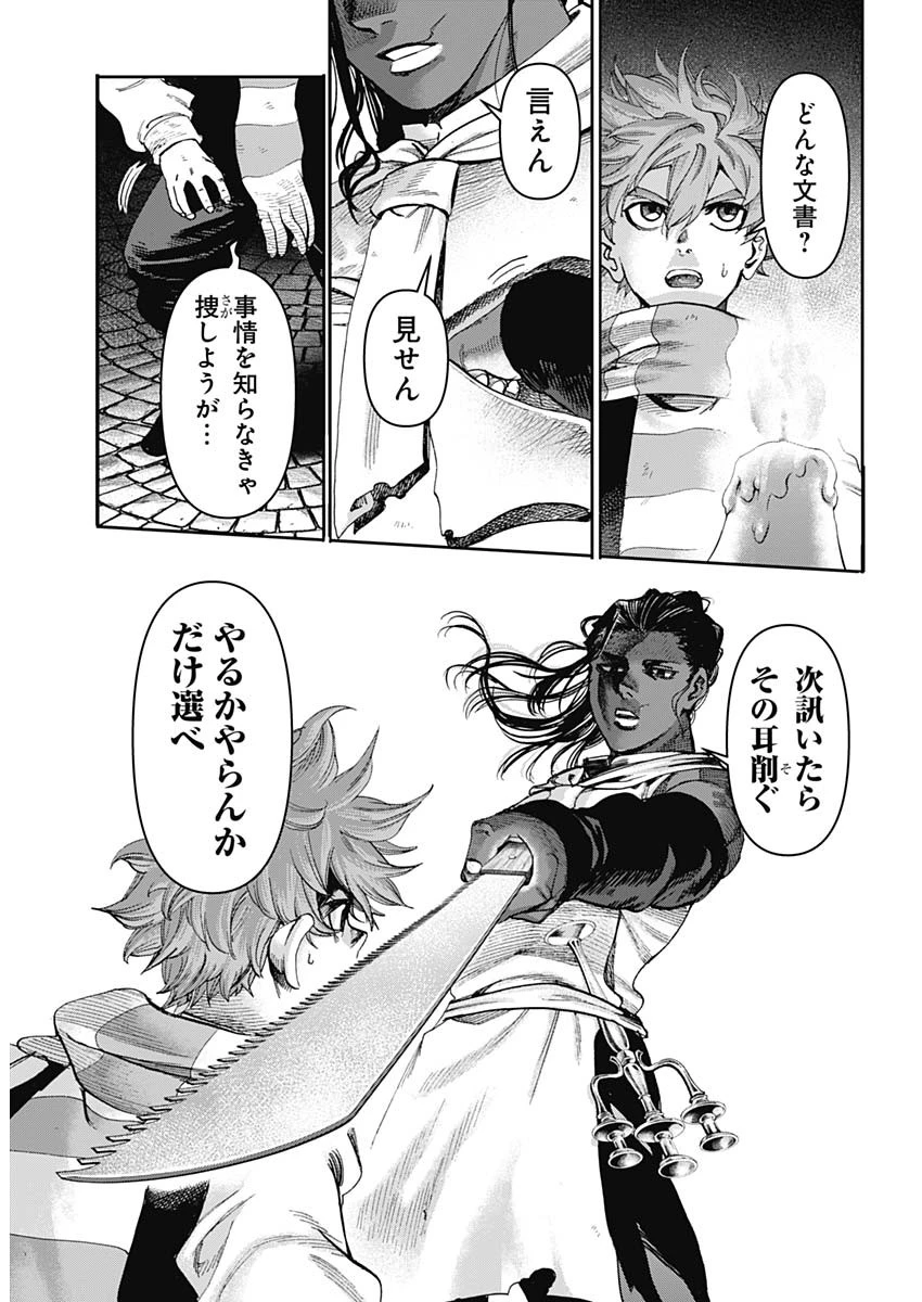 ガス灯野良犬探偵団 第61話 - 12