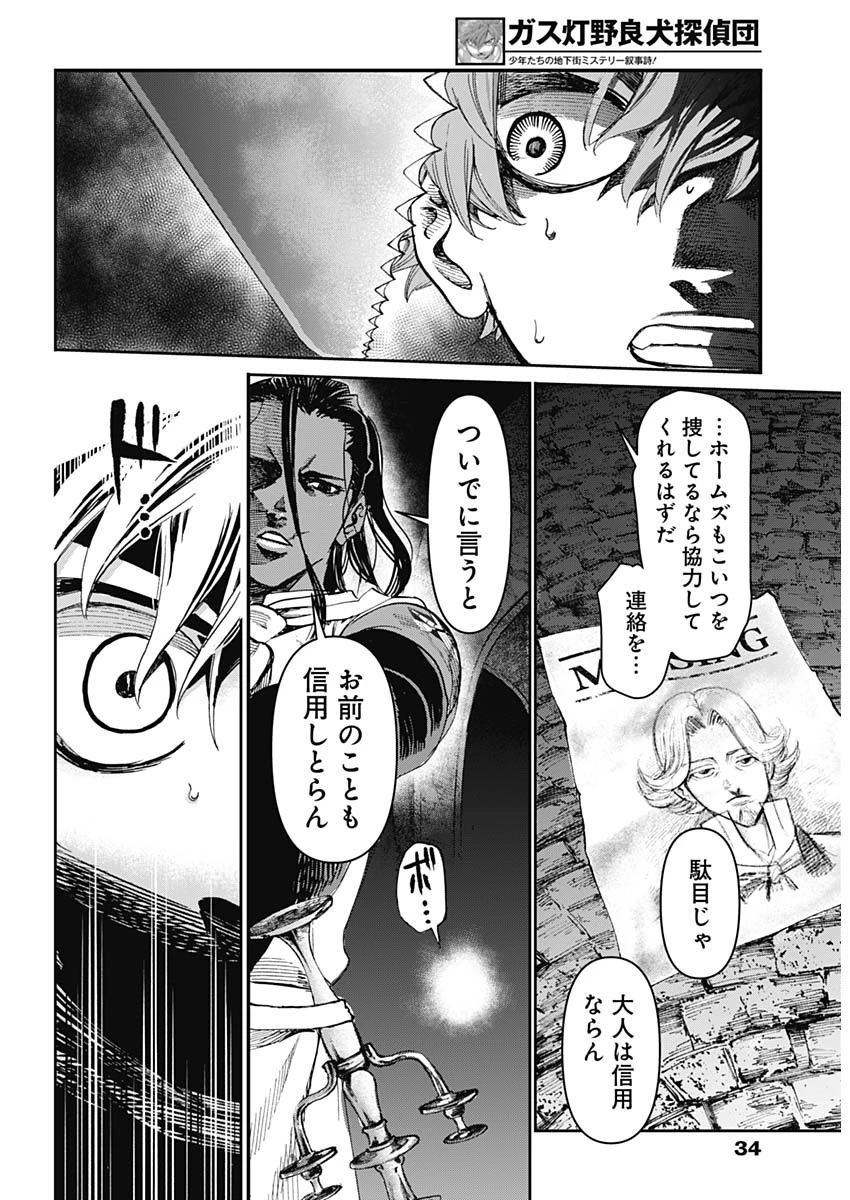 ガス灯野良犬探偵団 第61話 - 13