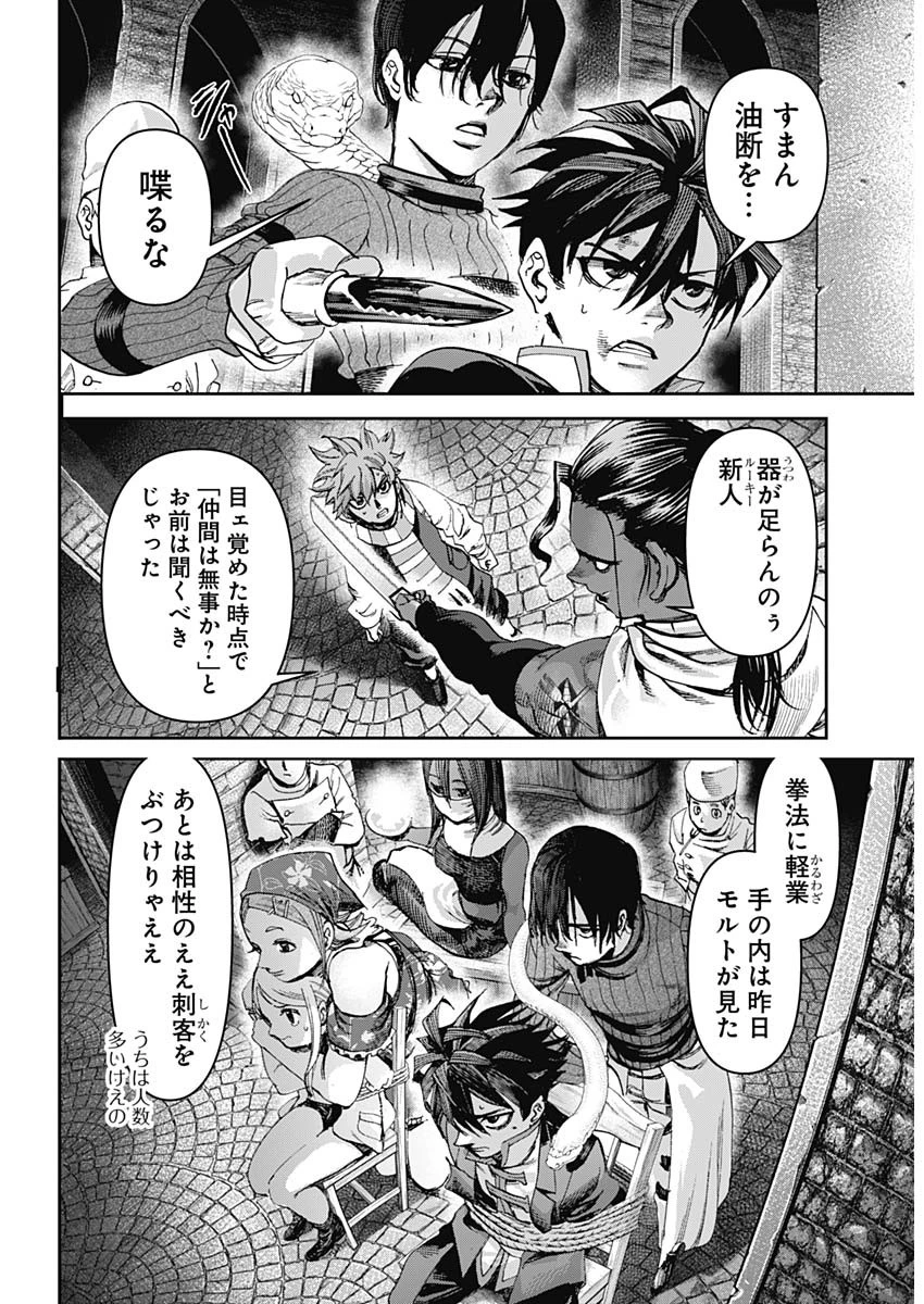 ガス灯野良犬探偵団 第61話 - 15