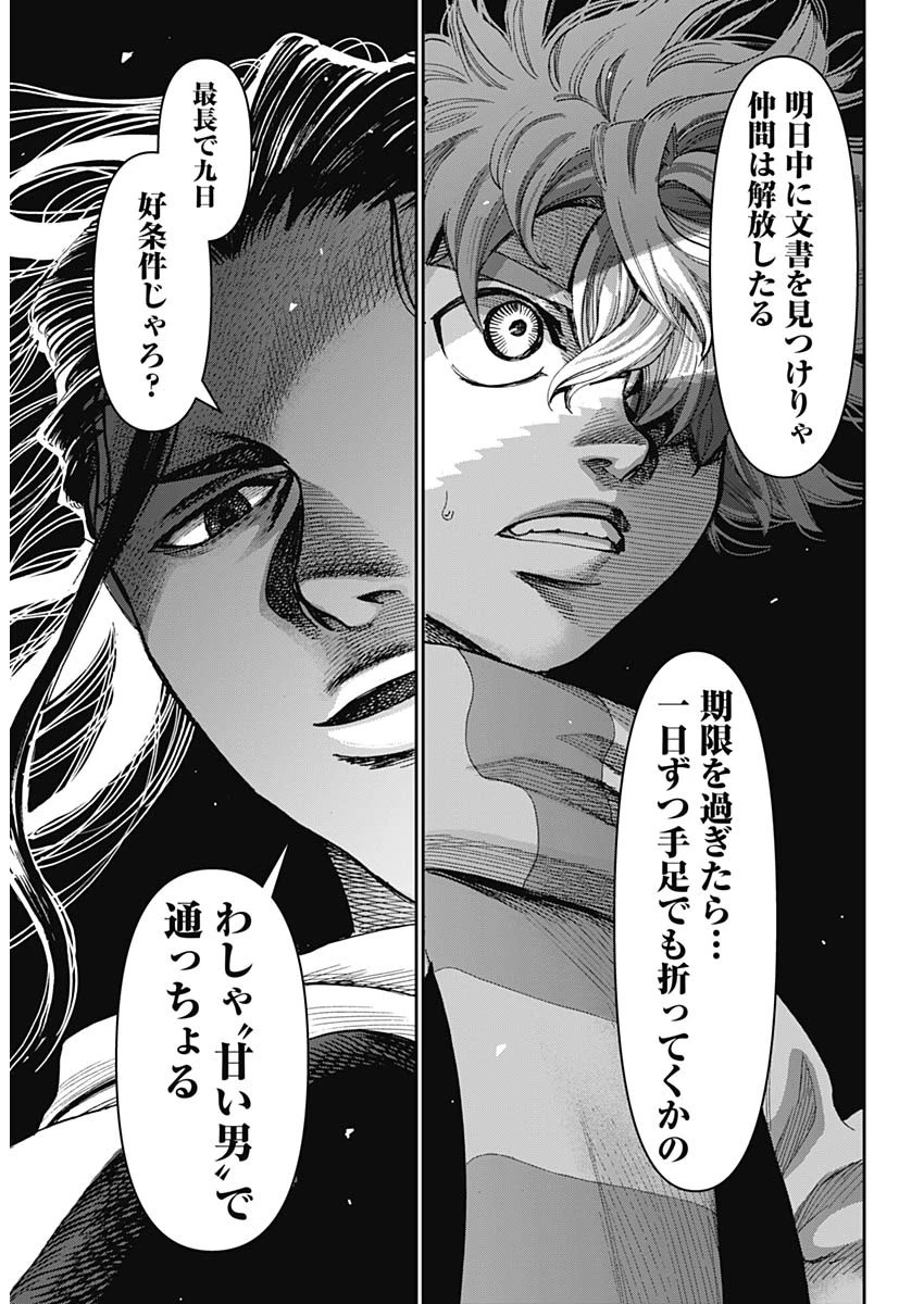 ガス灯野良犬探偵団 第61話 - 16