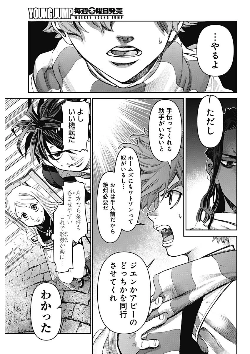 ガス灯野良犬探偵団 第61話 - 18