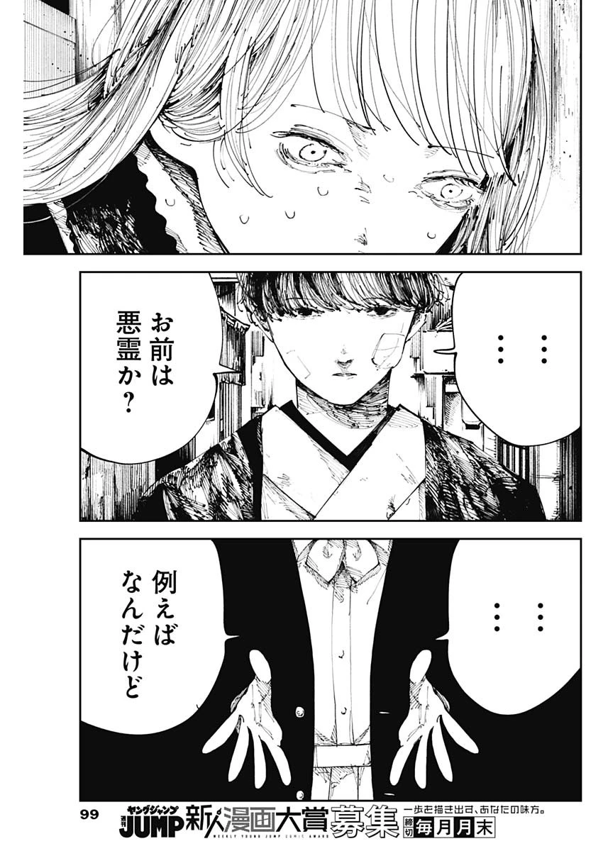二兎の除霊師 第7話 - 3