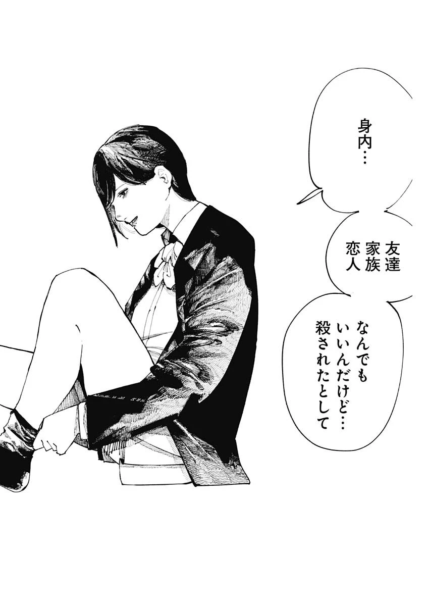 二兎の除霊師 第7話 - 4