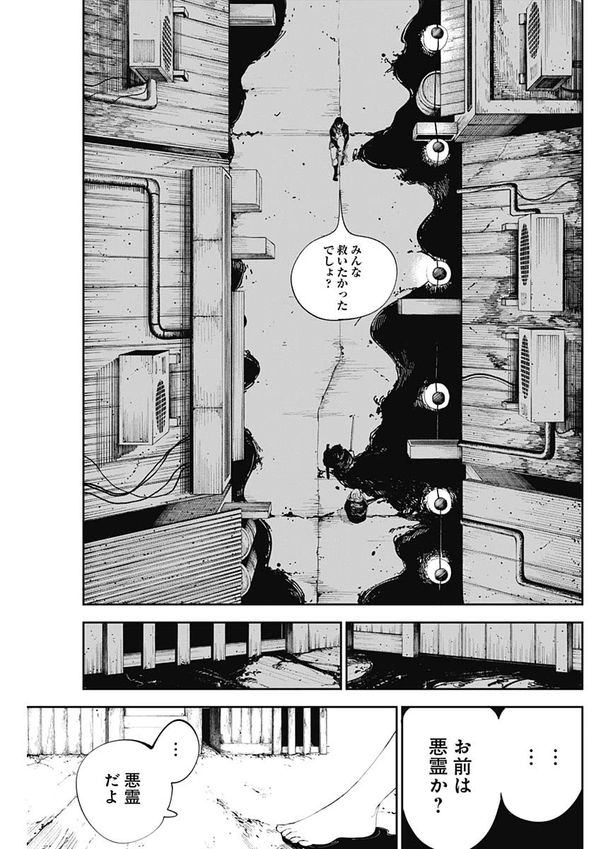 二兎の除霊師 第7話 - 7