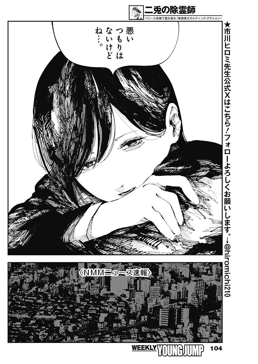 二兎の除霊師 第7話 - 8