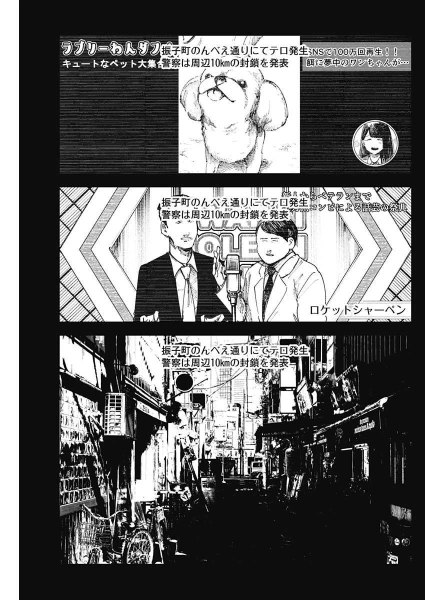 二兎の除霊師 第7話 - 9