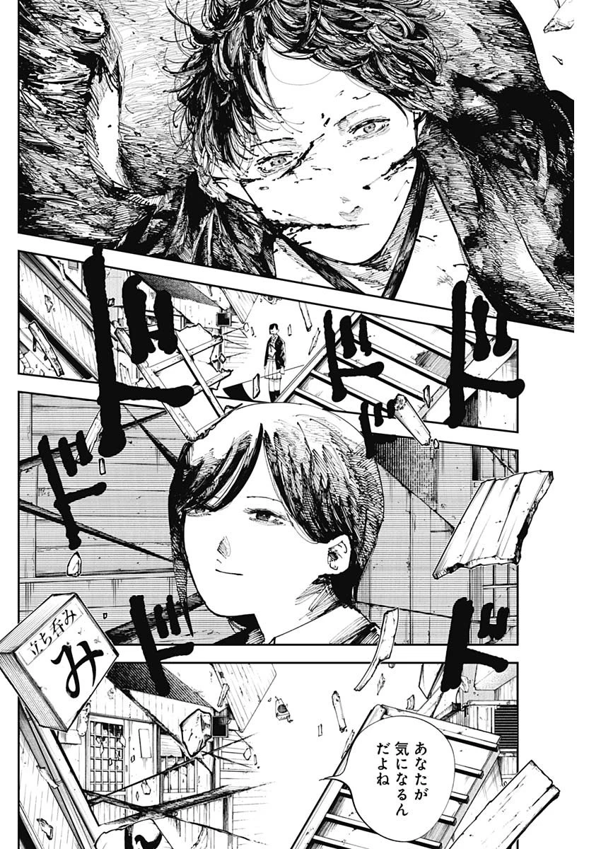 二兎の除霊師 第7話 - 12