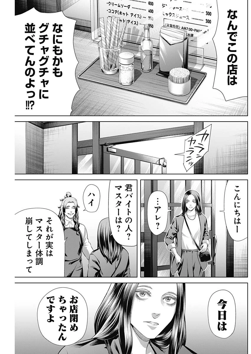 ジャンケットバンク 第169話 - 8