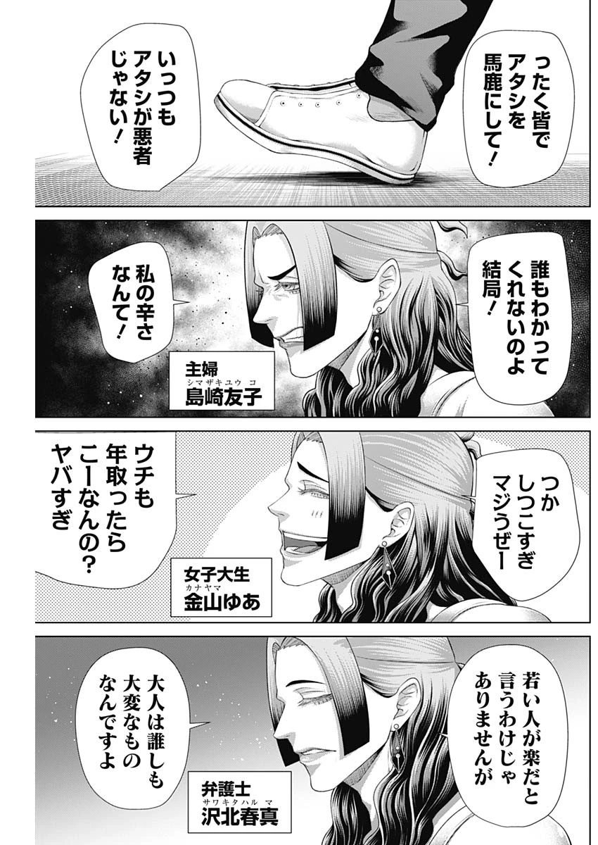 ジャンケットバンク 第169話 - 12