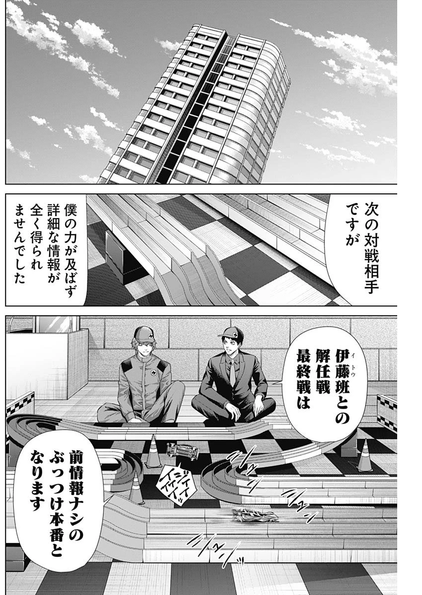 ジャンケットバンク 第169話 - 15