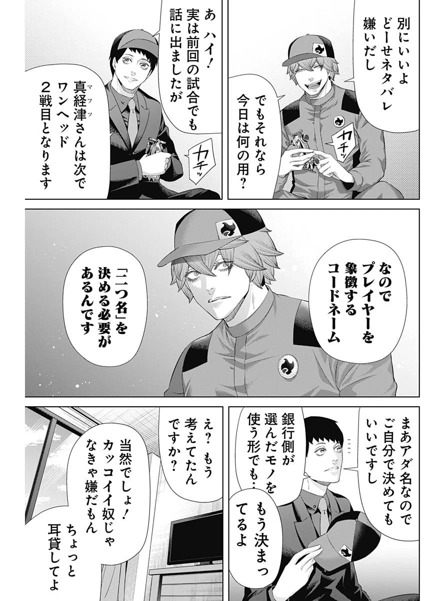 ジャンケットバンク 第169話 - 16