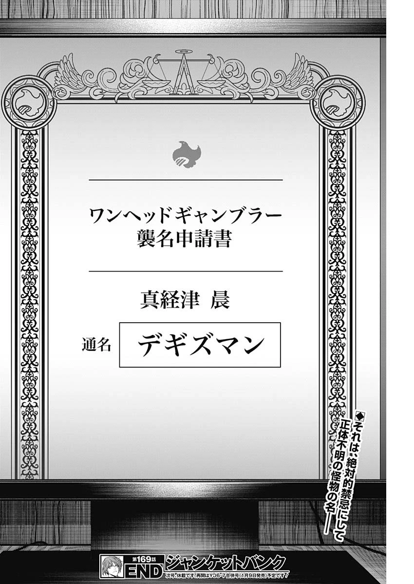 ジャンケットバンク 第169話 - 19