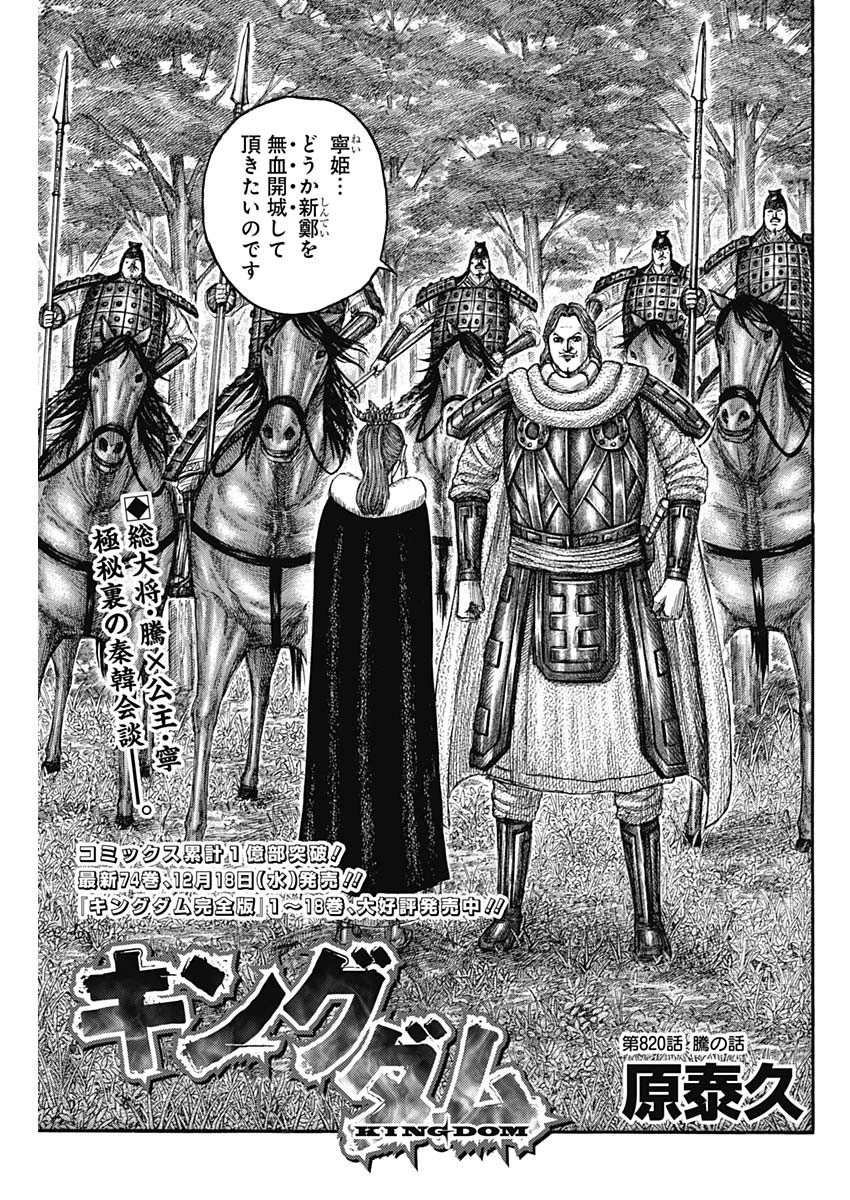 キングダム 第820話 - 1