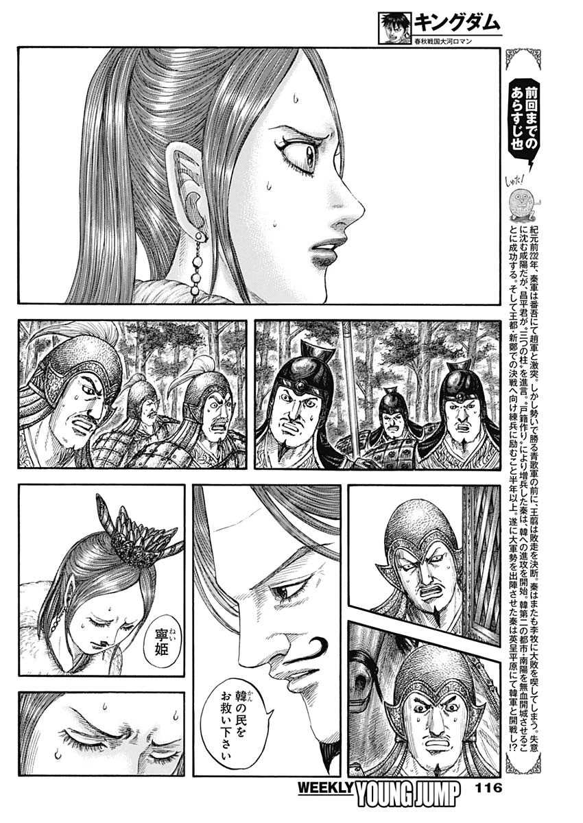 キングダム 第820話 - 2