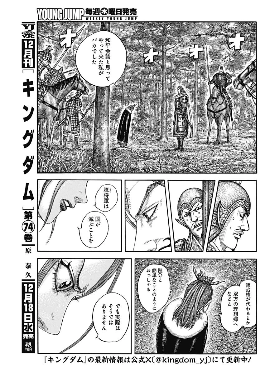 キングダム 第820話 - 3
