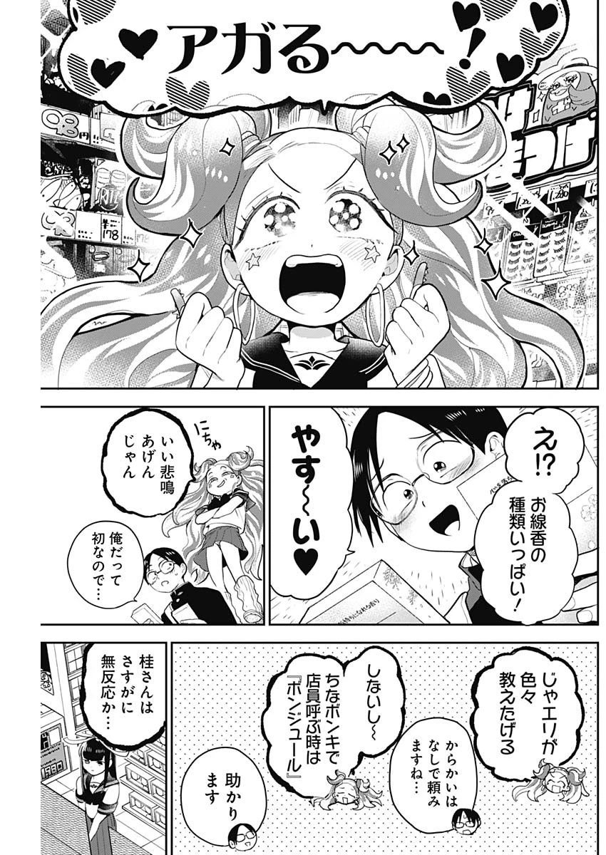 ギャルアミダブツ 第11話 - 5
