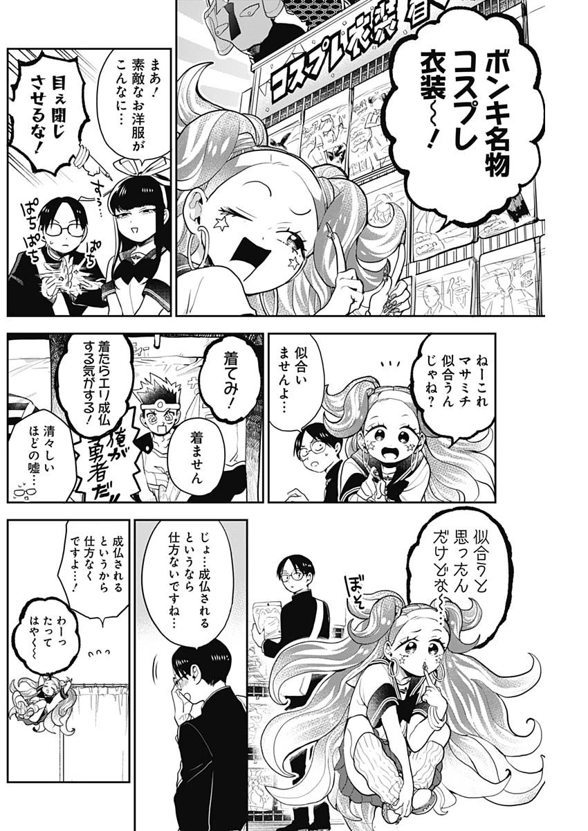 ギャルアミダブツ 第11話 - 8