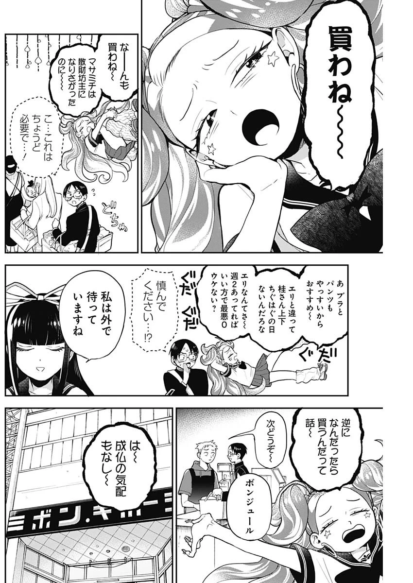 ギャルアミダブツ 第11話 - 12