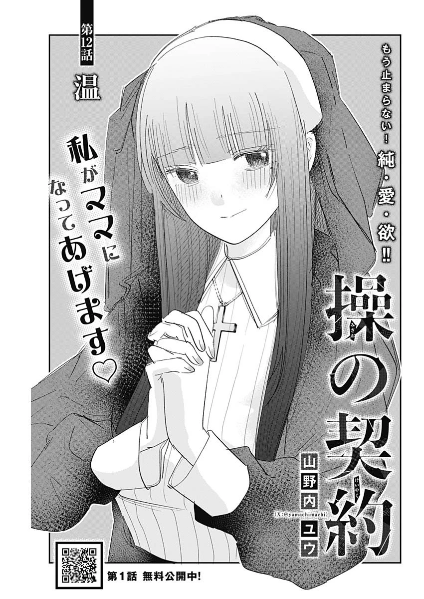 操の契約 第12話 - 1