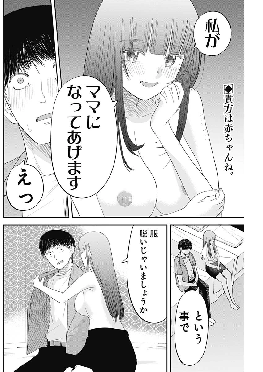 操の契約 第12話 - 2