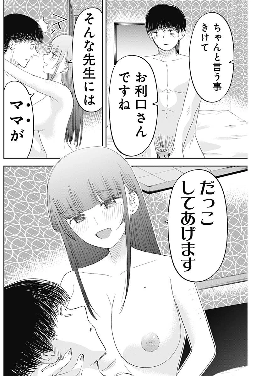 操の契約 第12話 - 4