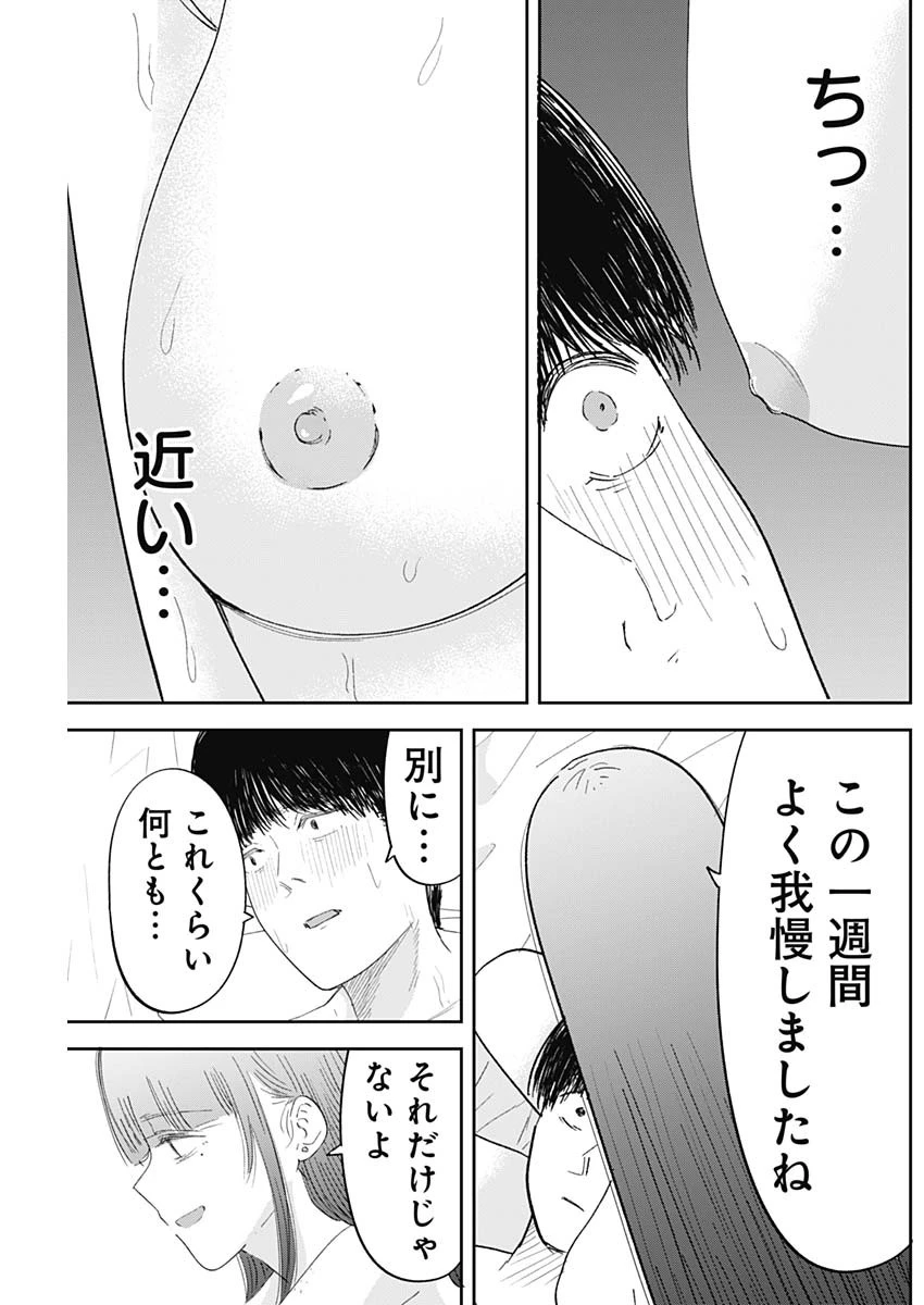 操の契約 第12話 - 5