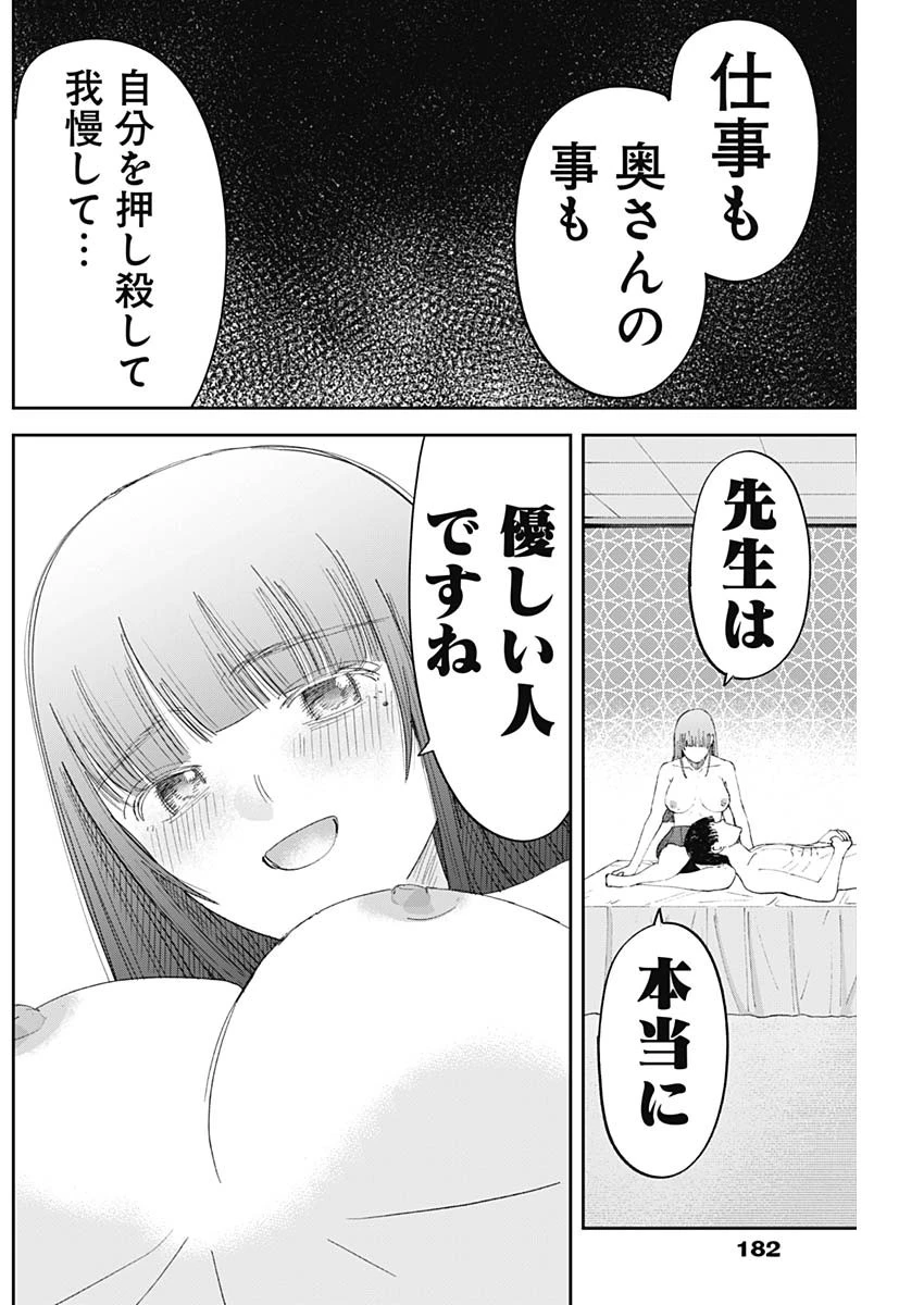 操の契約 第12話 - 6
