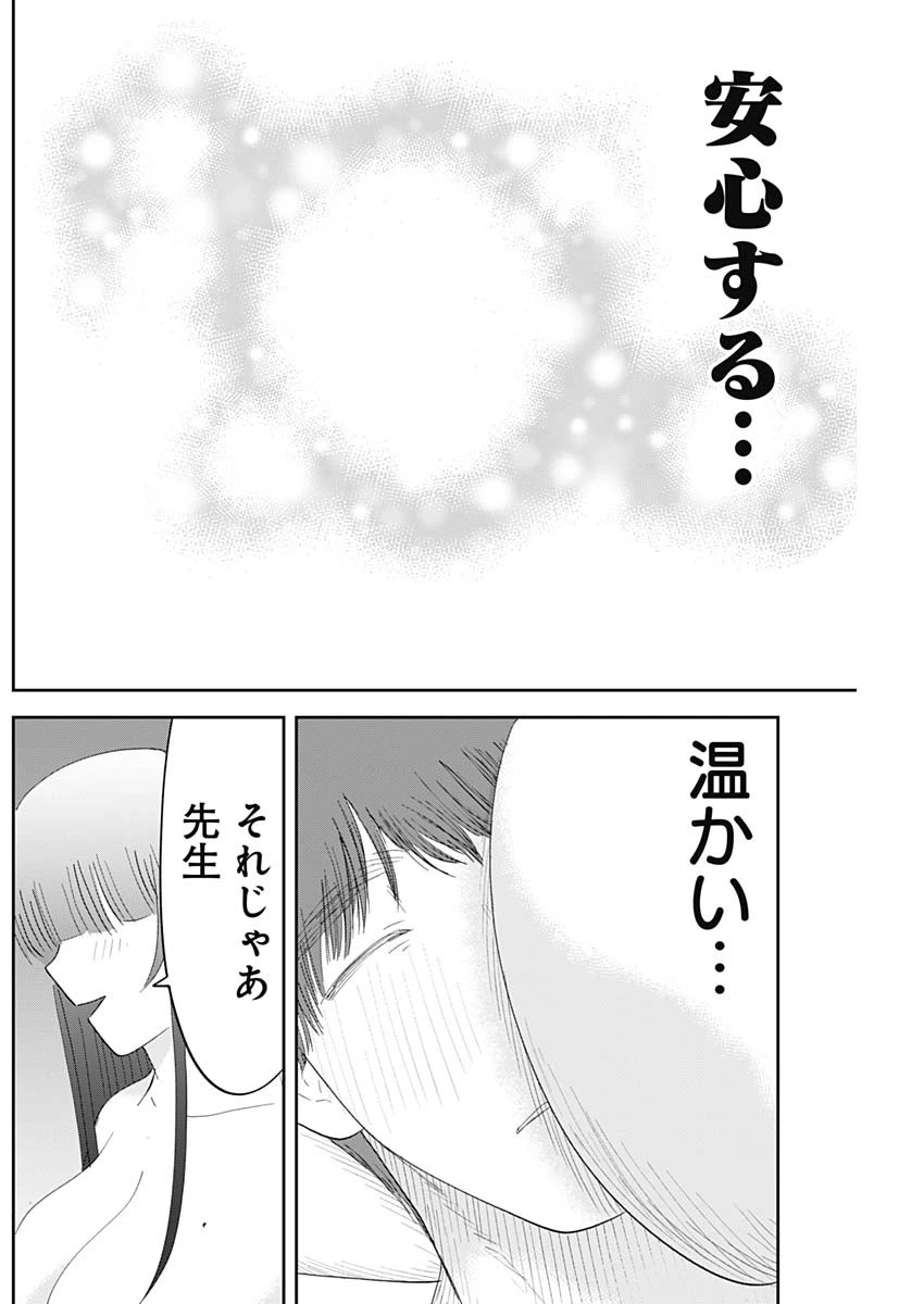操の契約 第12話 - 8