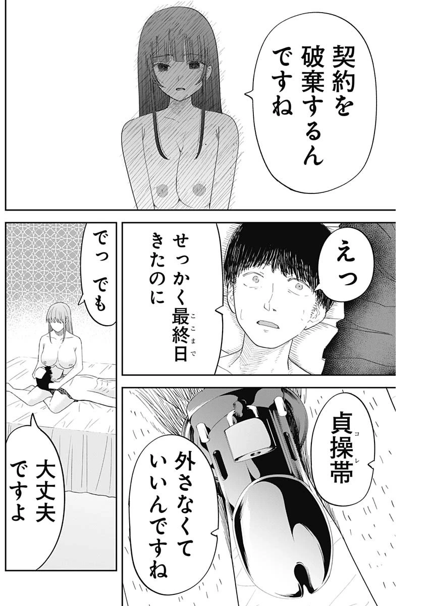 操の契約 第12話 - 10