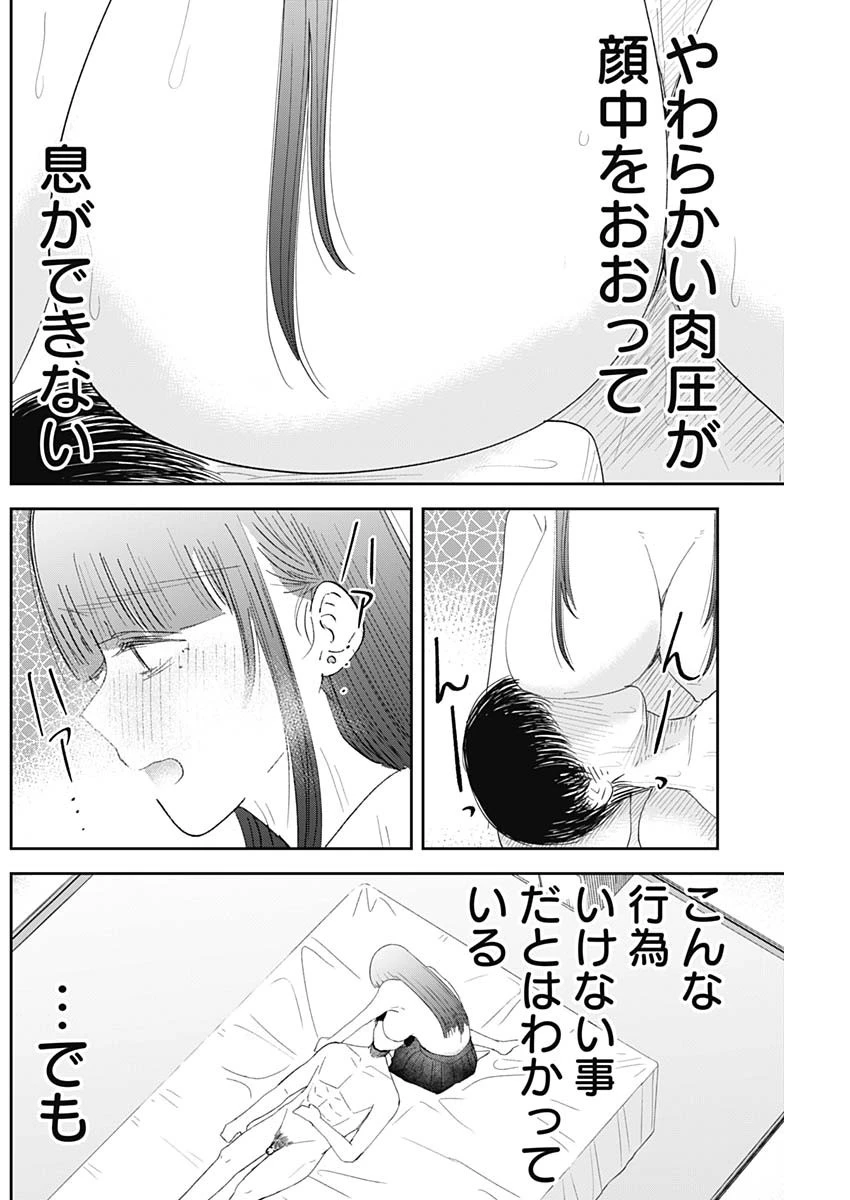 操の契約 第12話 - 14