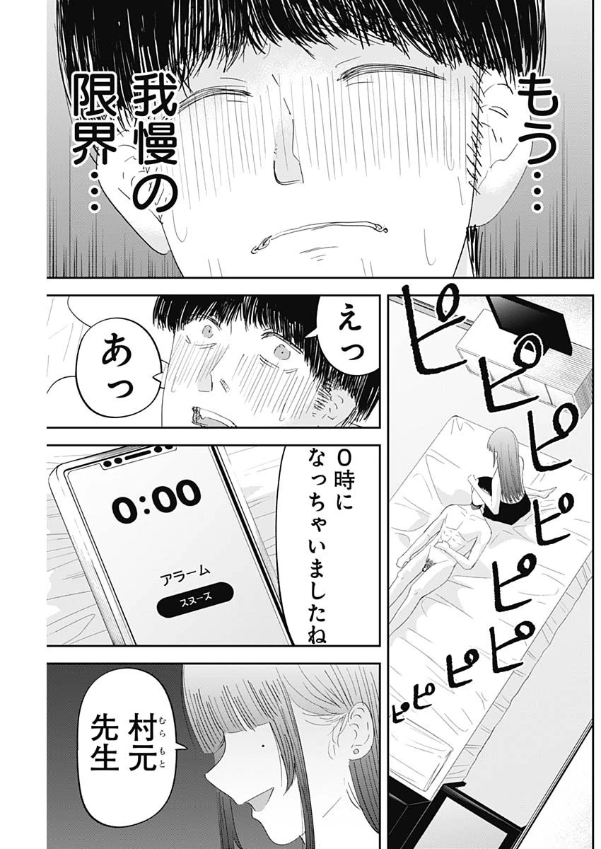 操の契約 第12話 - 17