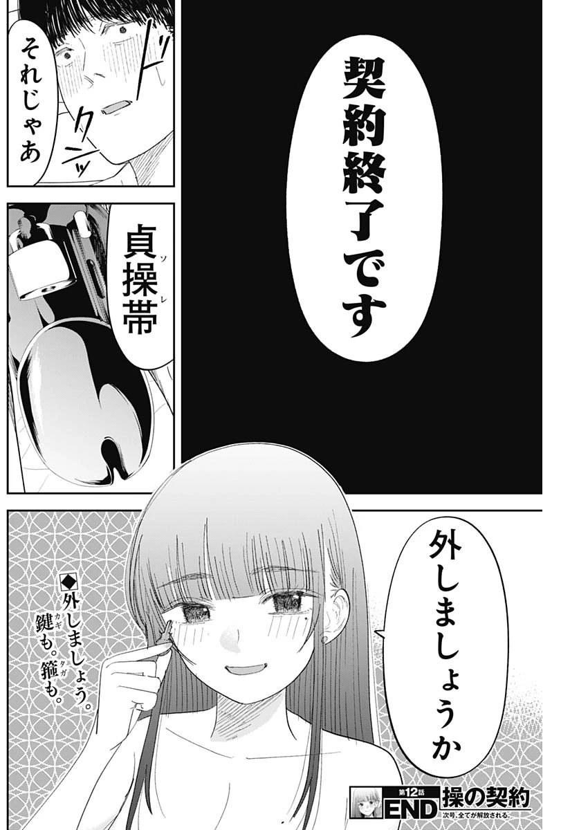 操の契約 第12話 - 18