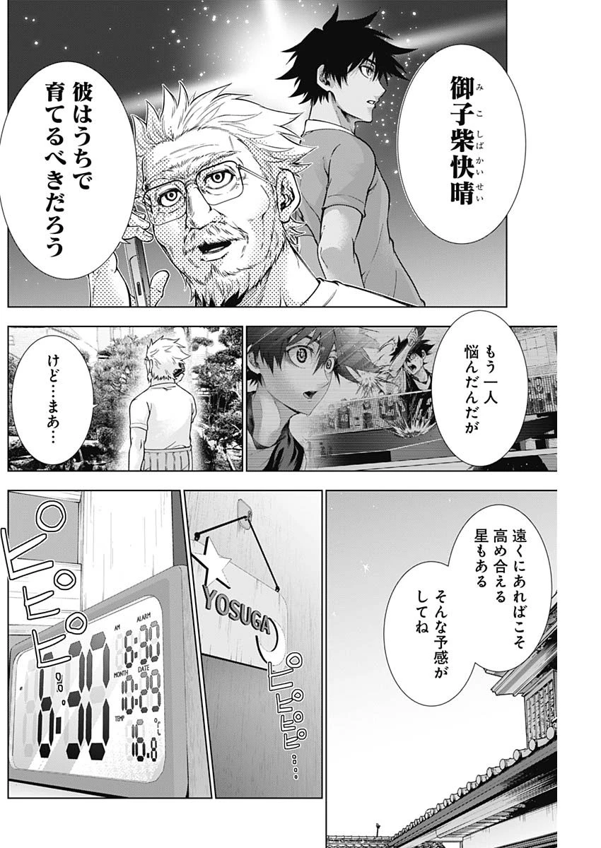 終わらないヨスガ 第28話 - 2