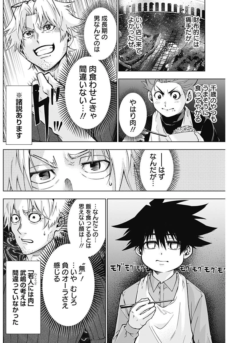 終わらないヨスガ 第28話 - 8