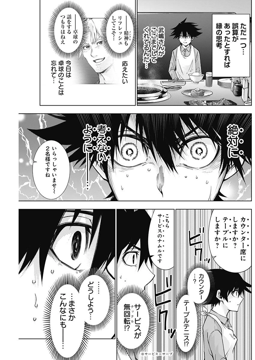 終わらないヨスガ 第28話 - 9