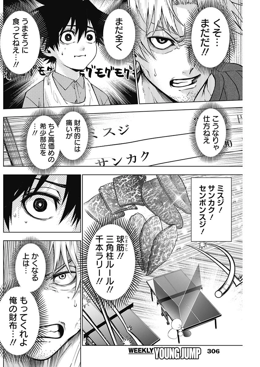 終わらないヨスガ 第28話 - 12