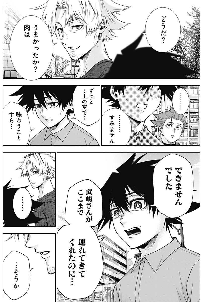 終わらないヨスガ 第28話 - 16