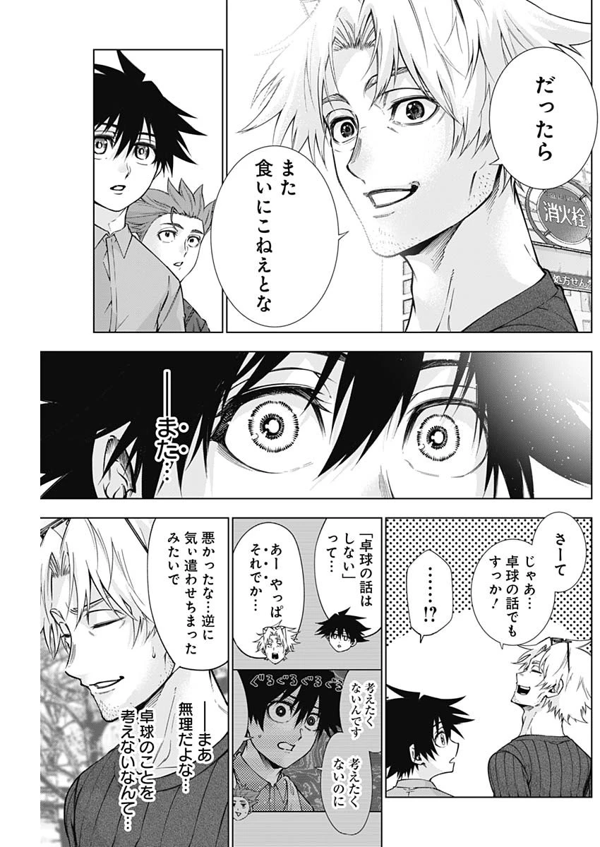 終わらないヨスガ 第28話 - 17