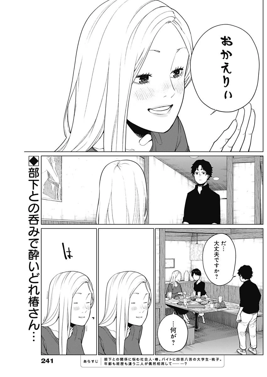 相席いいですか？ 第49話 - 2