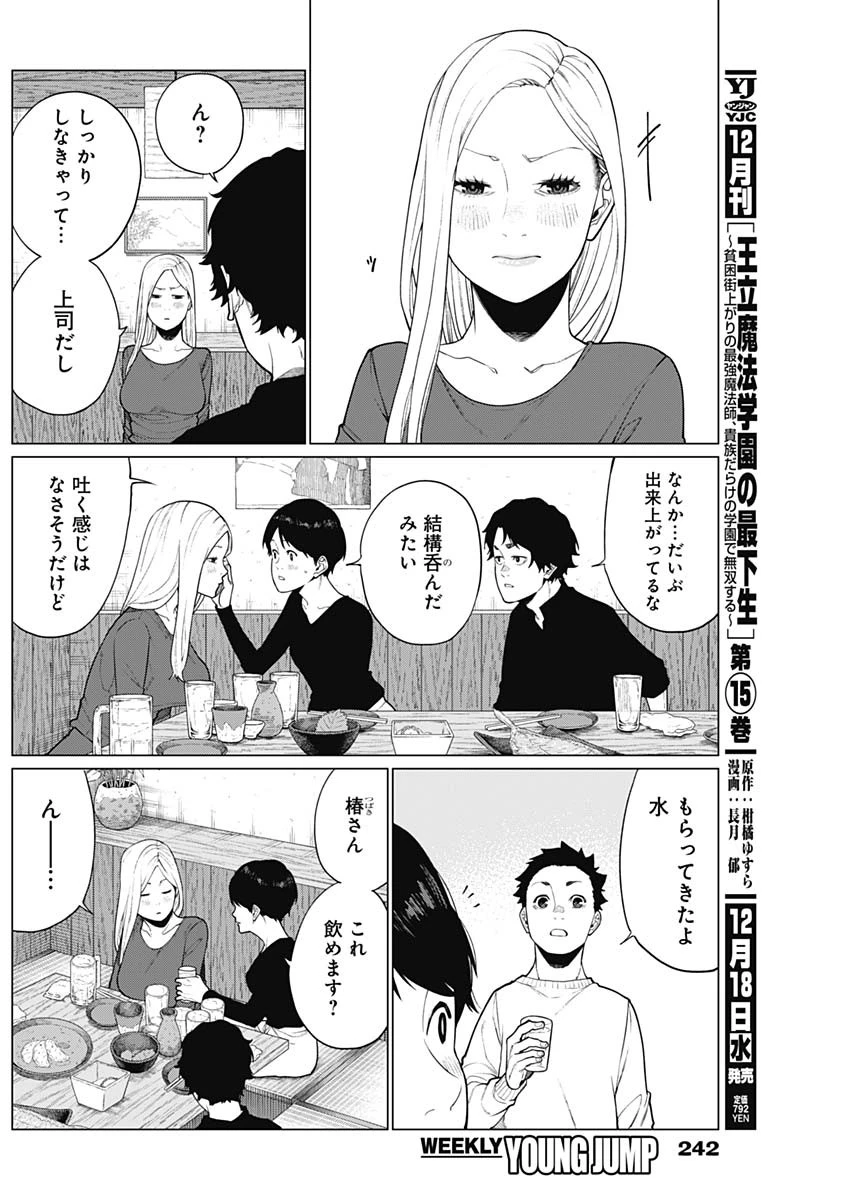 相席いいですか？ 第49話 - 3