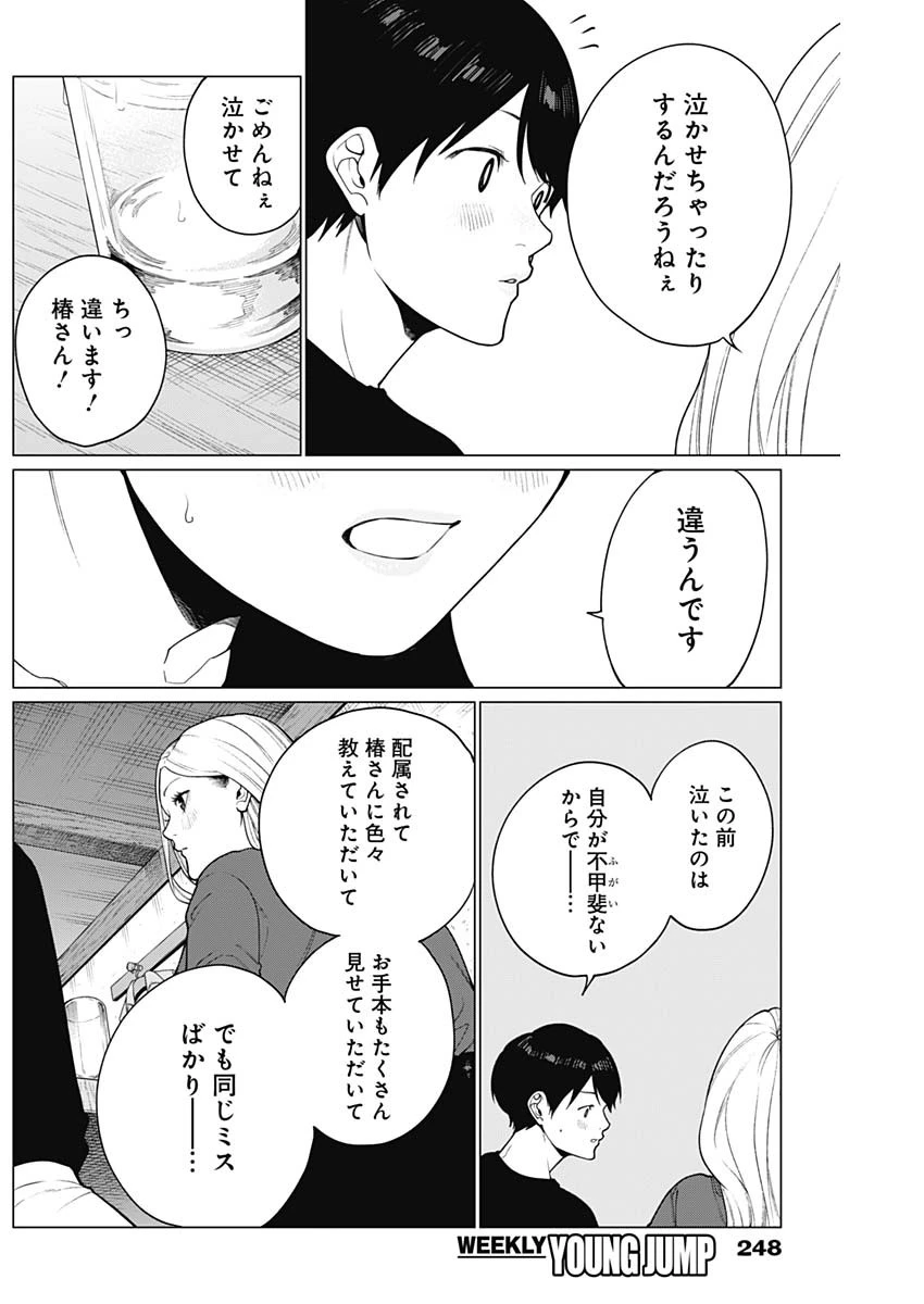 相席いいですか？ 第49話 - 9