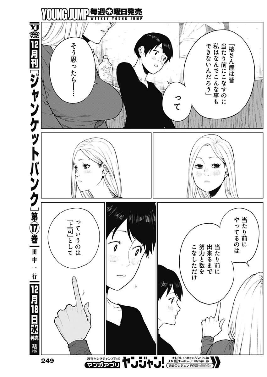 相席いいですか？ 第49話 - 10