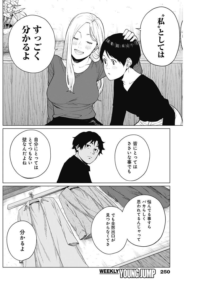 相席いいですか？ 第49話 - 11