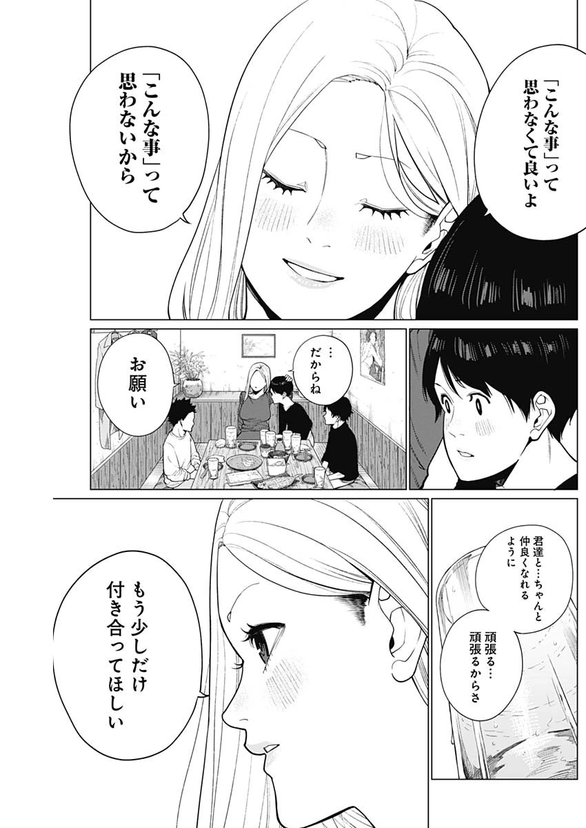 相席いいですか？ 第49話 - 12