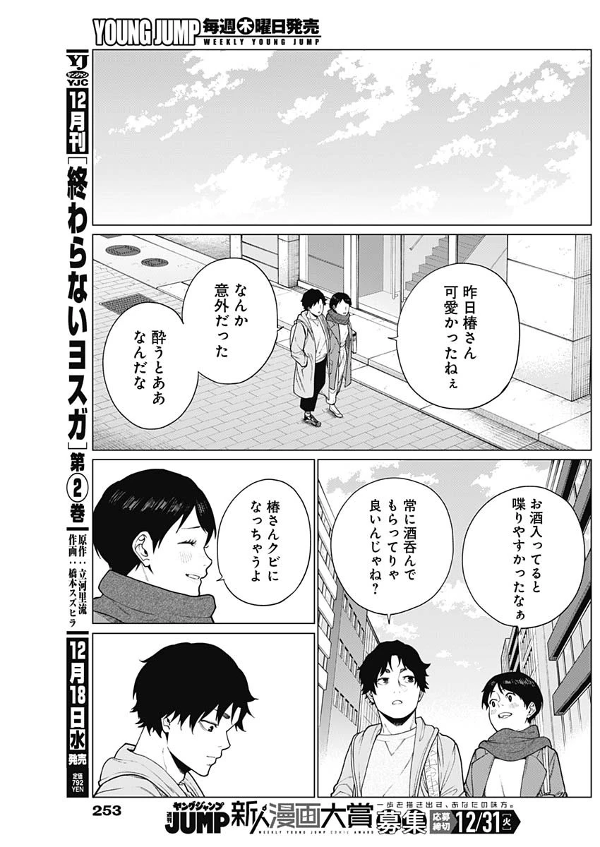 相席いいですか？ 第49話 - 14