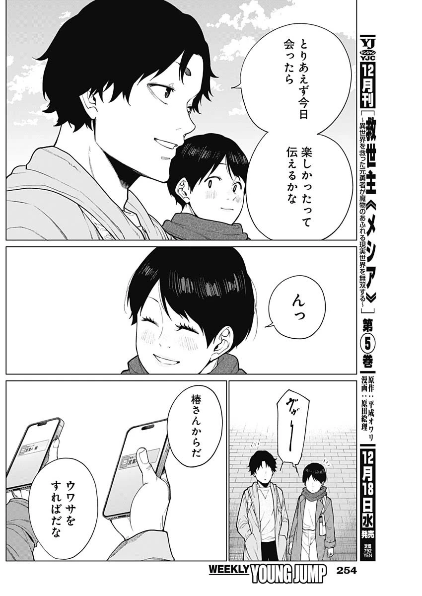 相席いいですか？ 第49話 - 15