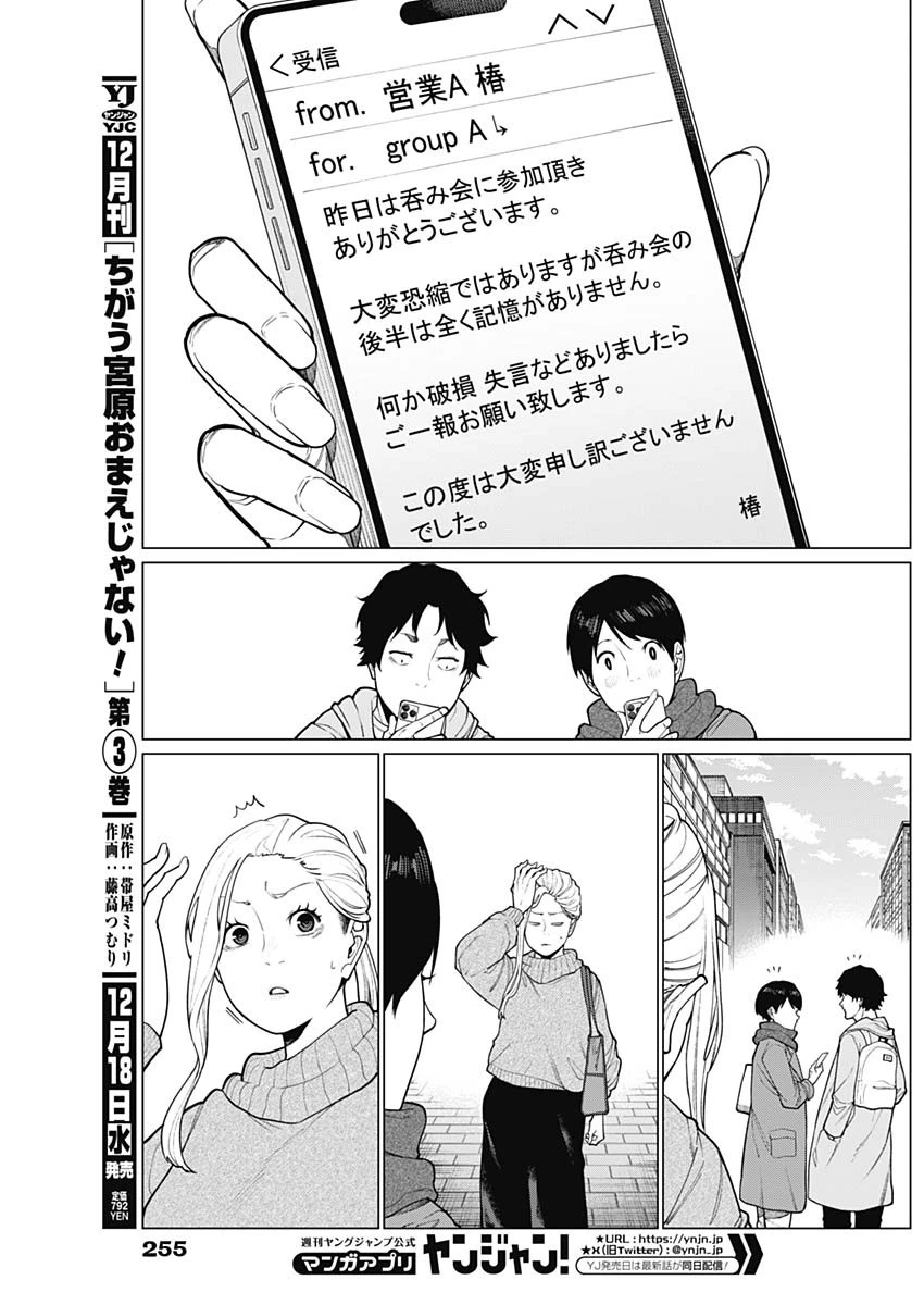 相席いいですか？ 第49話 - 16