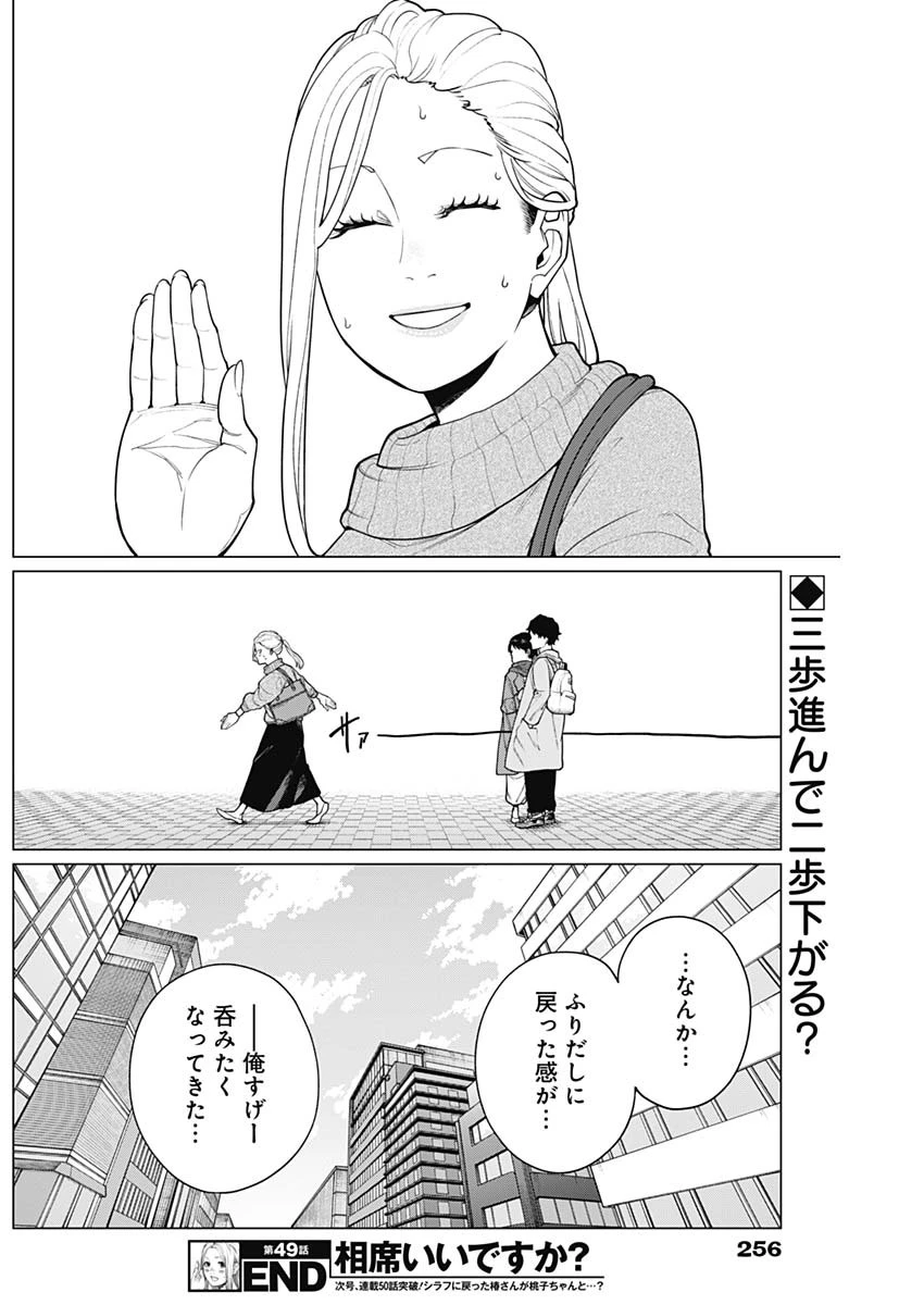 相席いいですか？ 第49話 - 17